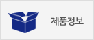 제품정보