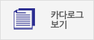 카다로그 보기